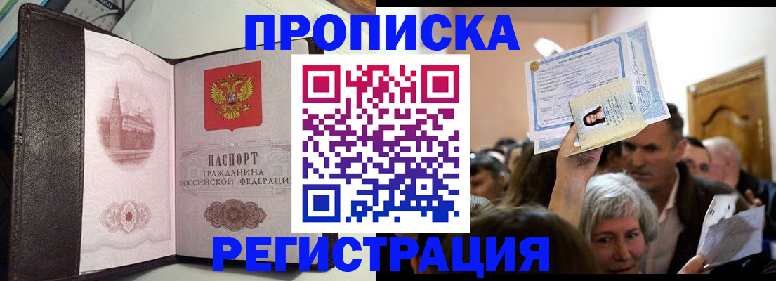 прописка законно в Кунгуре