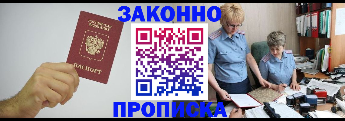 прописка в Кунгуре