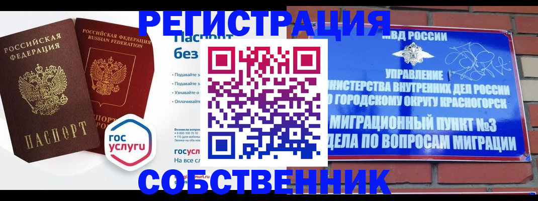 временная регистрация для школы в Кунгуре