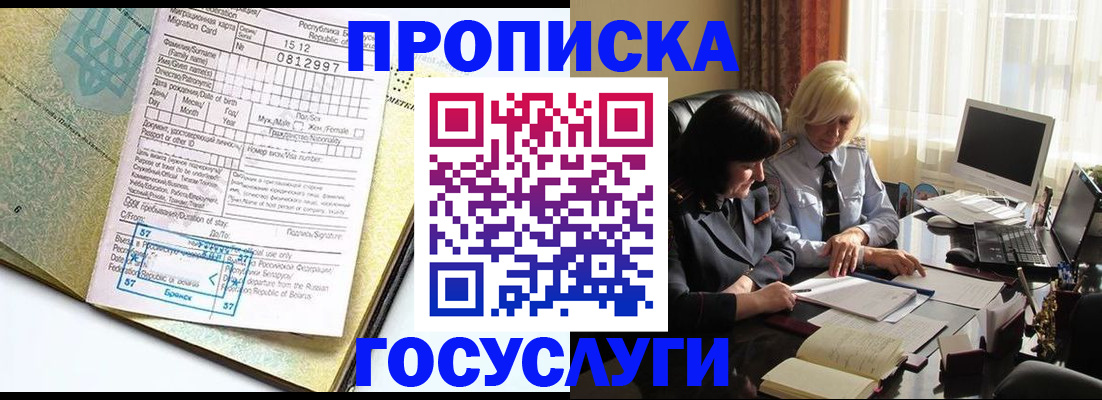 купить прописку в Кунгуре