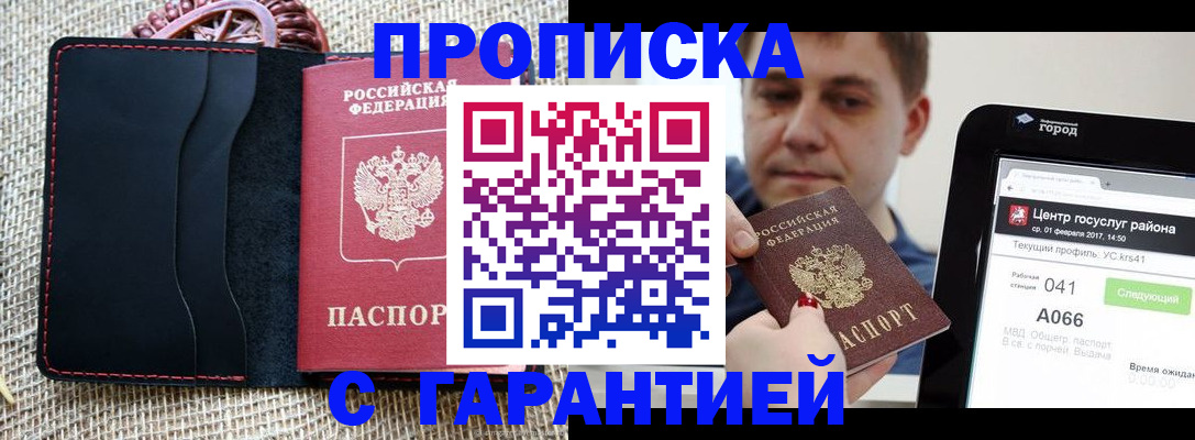 прописка для работы в Кунгуре